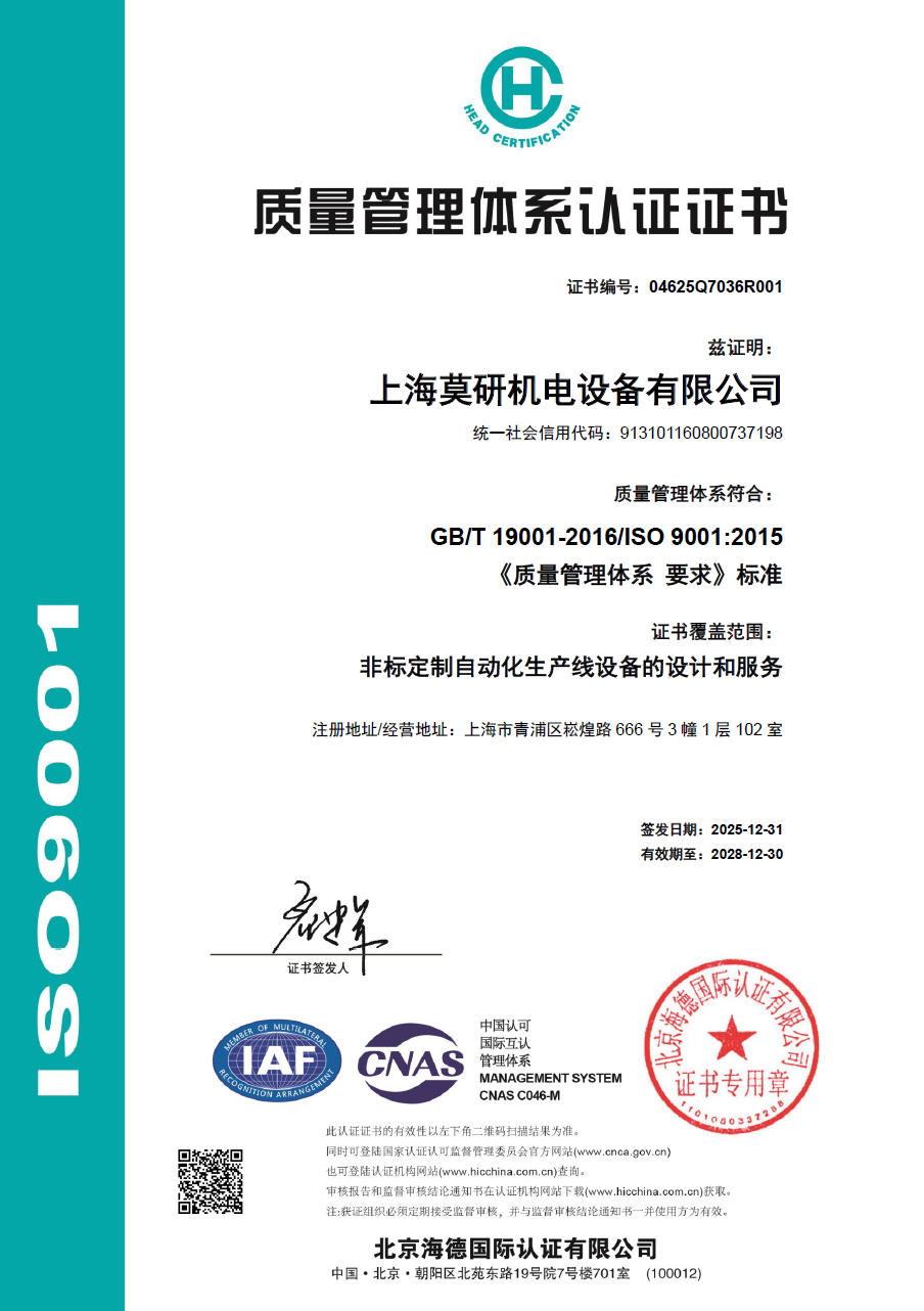 質量管理體系認證