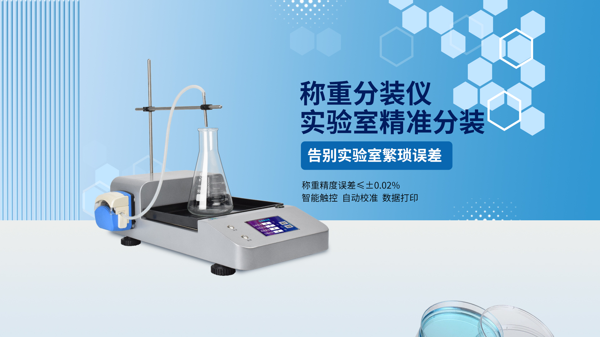 稱重分裝儀