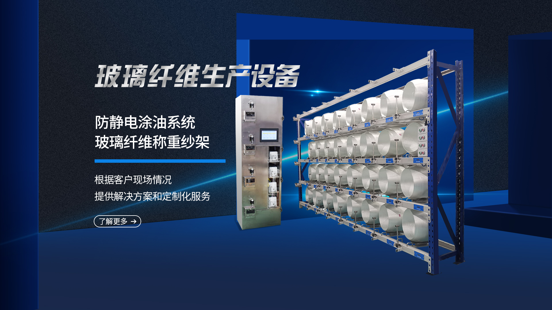 玻璃纖維生產(chǎn)設(shè)備