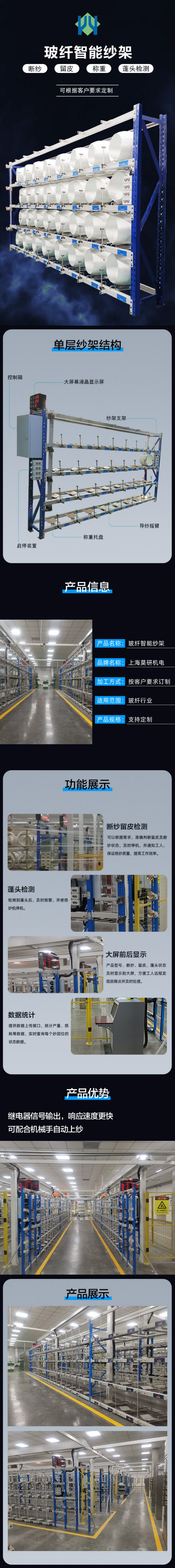 絡紗紗架詳情 絡紗紗架詳情